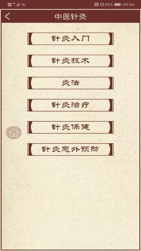 中医药 截图2