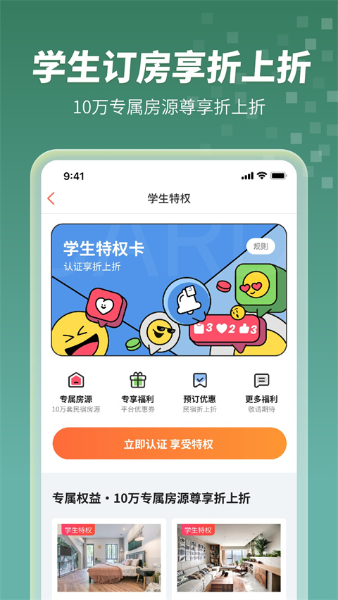 木鸟民宿app 截图4