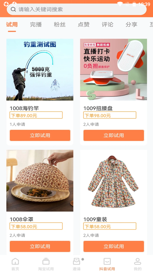 U品试用 截图1