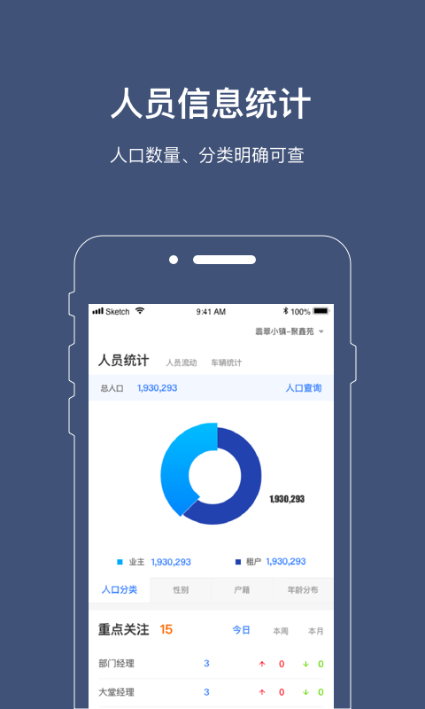 警务通app最新版 截图1