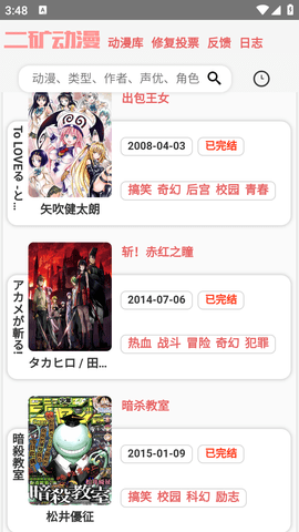 二矿动漫免费版 截图1