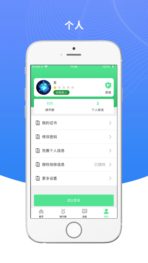 绿宝碳汇app