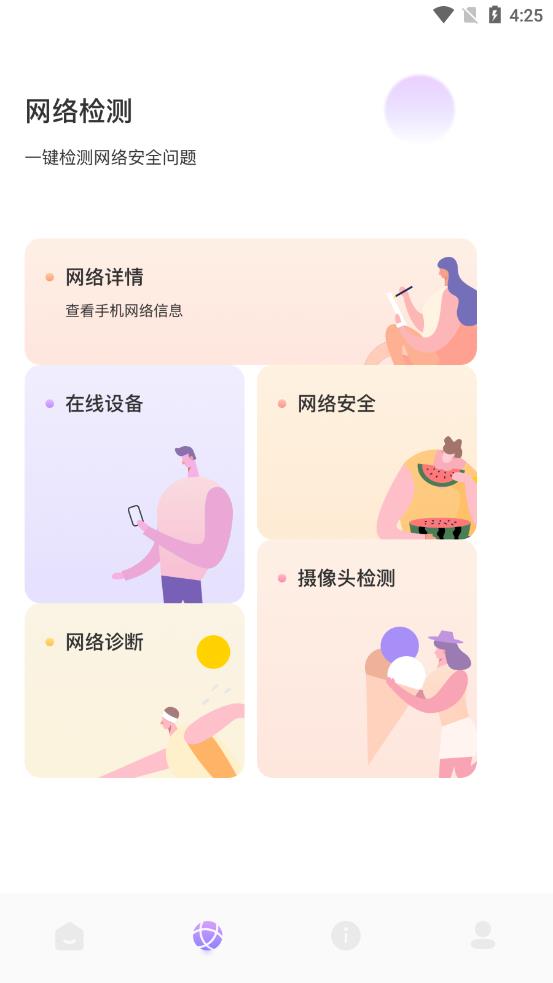 手机管理助手app 截图1