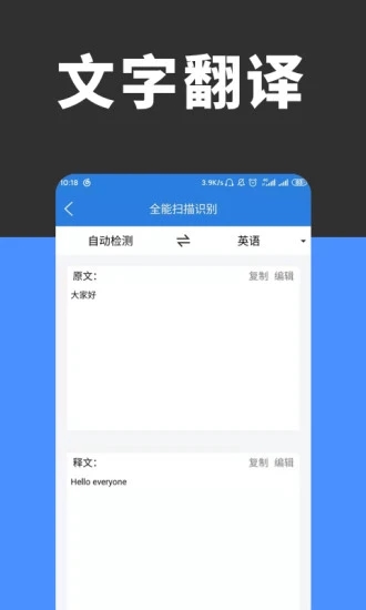 全能扫描识别 截图1