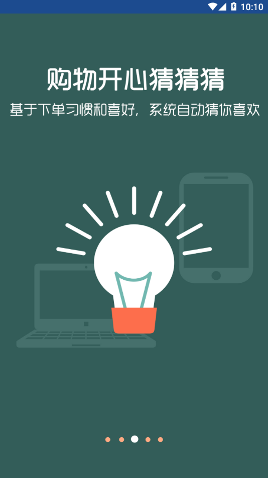 福来订货 截图3