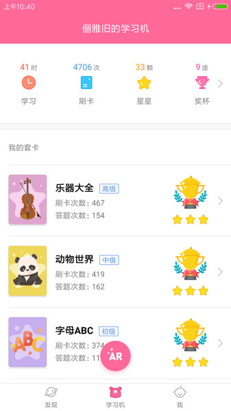 米兔卡片学习机app v1.4.0 1