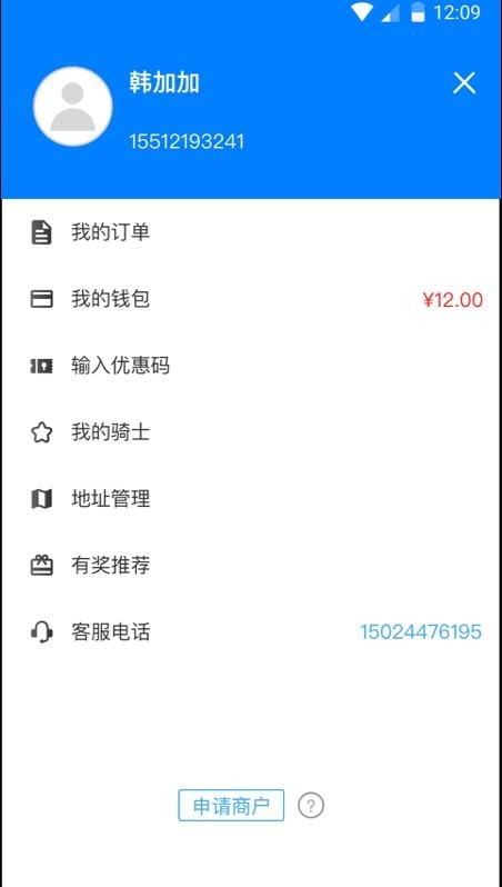 秒送app 截图3