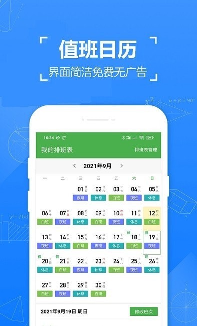 日历排班 截图3