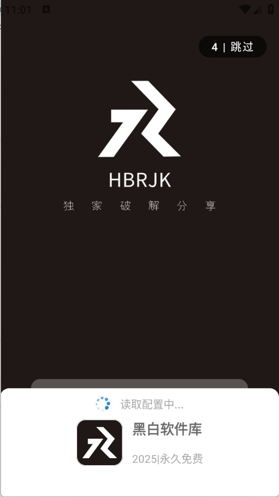 黑白软件库最新版 截图5