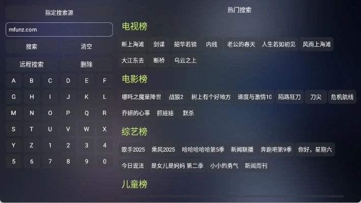 飞蓝影视仓电视版 截图2