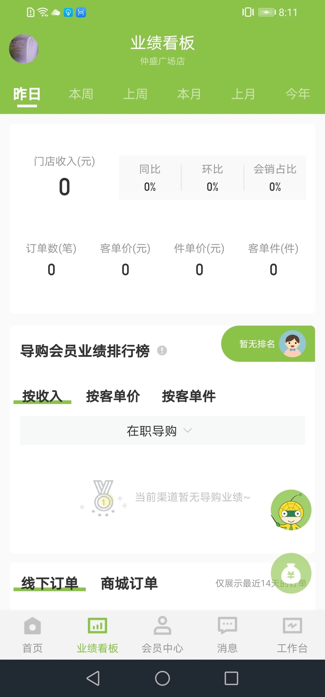 营销助手app 截图3