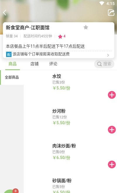 希望校园 截图2