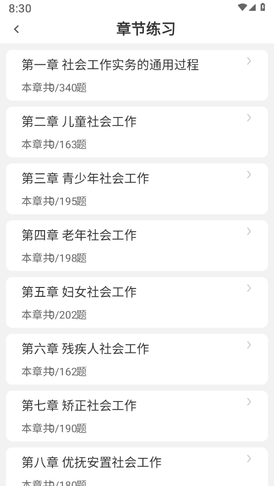 社工刷题狗 截图1