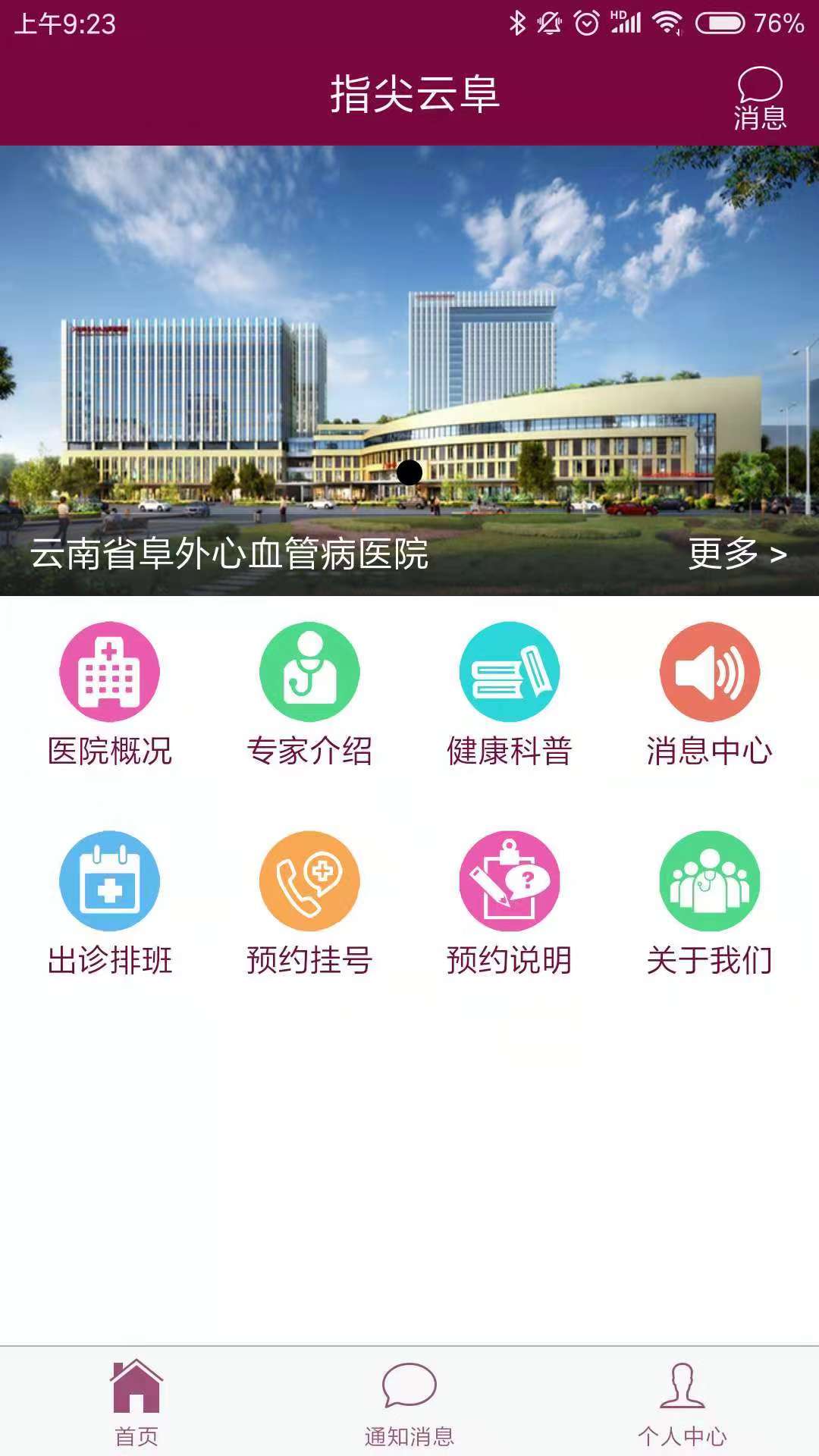 指尖云阜app 截图4