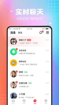 趣撩交友APP