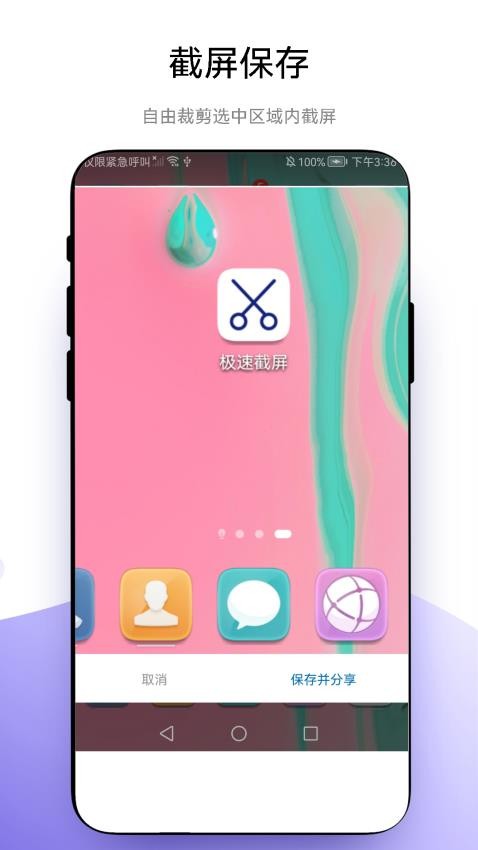 极速截屏app 截图2