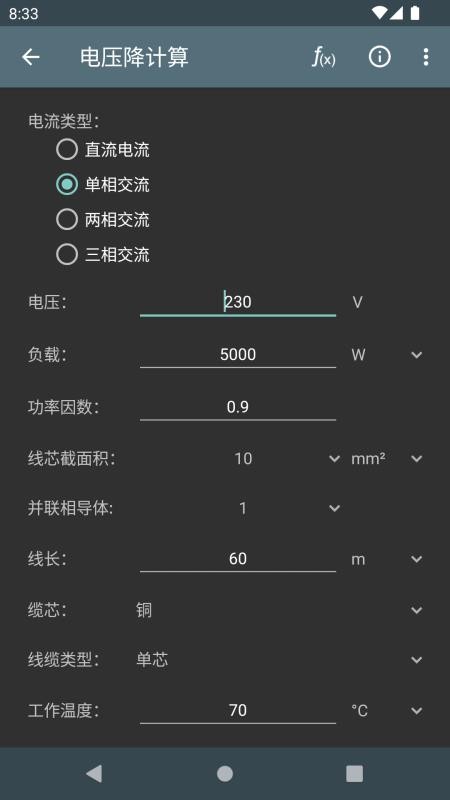 电工计算器 截图1