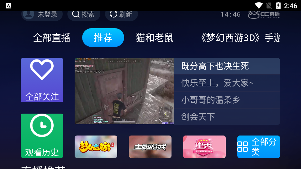 CC直播TV电视版 截图1