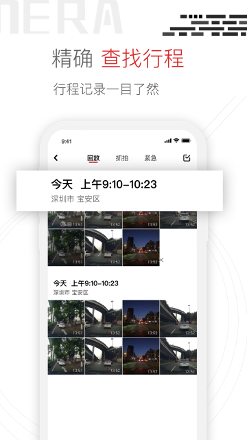 悦米行车记录仪app安卓下载 截图3