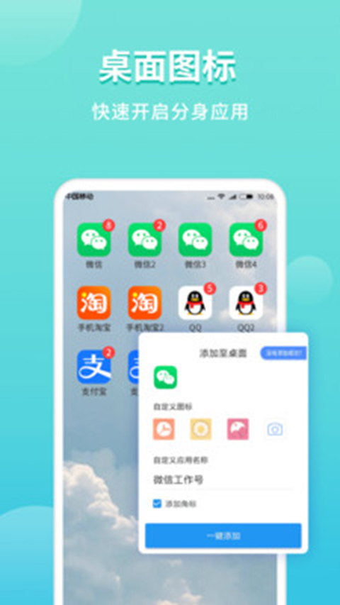 微双开分身最新版 截图5