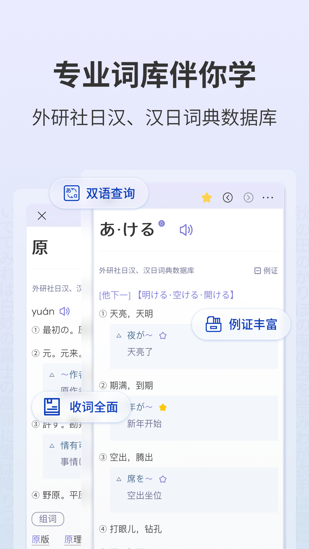 外研社日语词典app