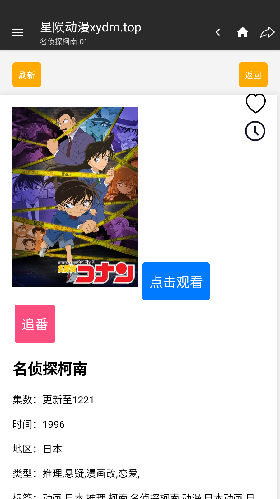 星陨动漫在线看 截图3