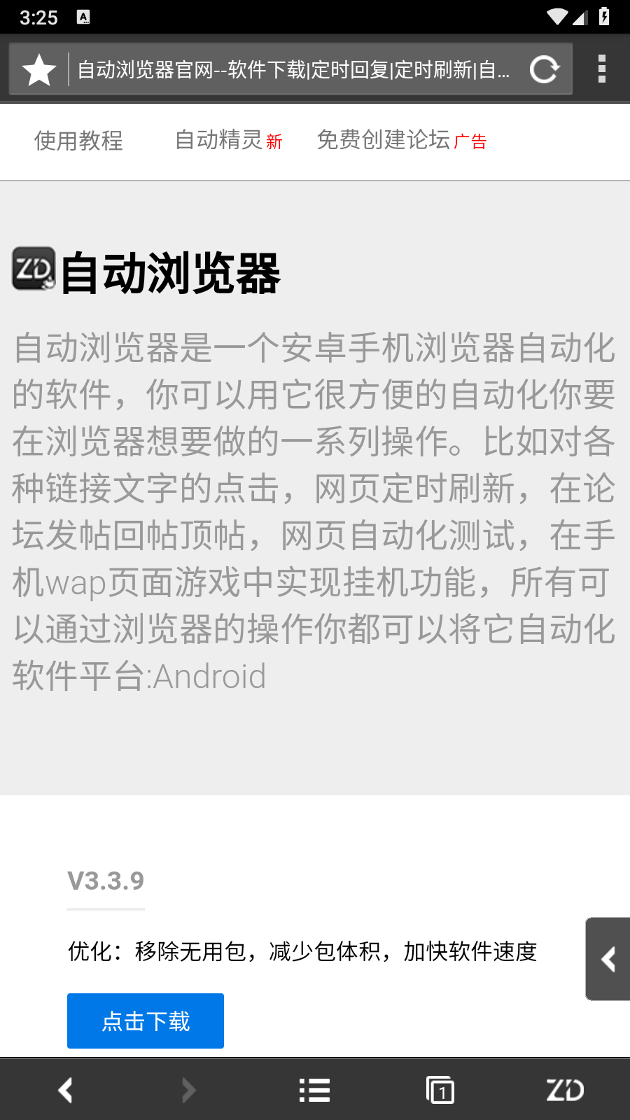 自动浏览器无限开网页版 截图7