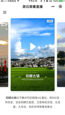 游云南app 5.10.0.500 1