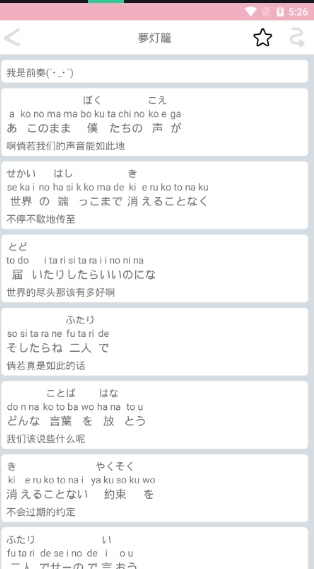 白学日语歌app 截图3