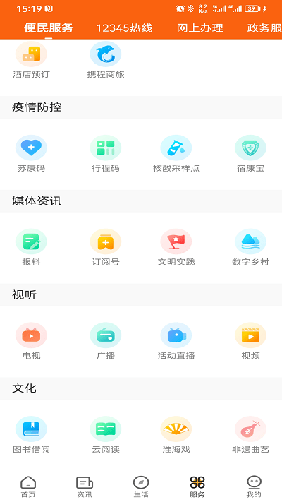 花漾沭阳app客户端v1.0.1  截图1
