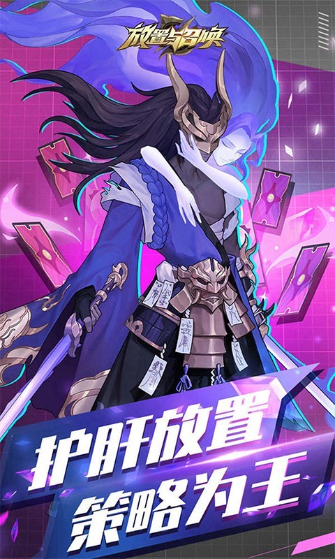 放置与召唤官方版 截图1