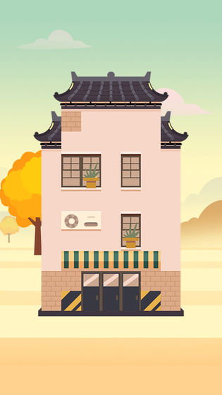 全民刷房子 截图3