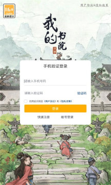我的书院 截图1