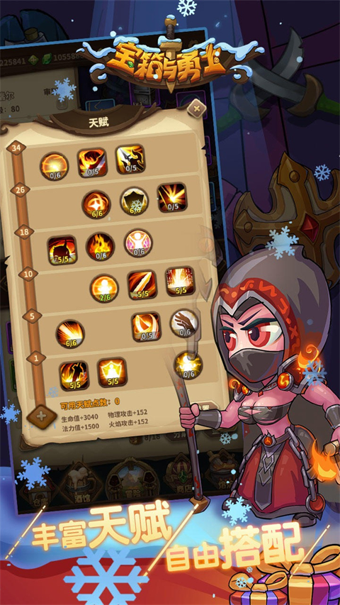 宝箱与勇士免广告版 截图5