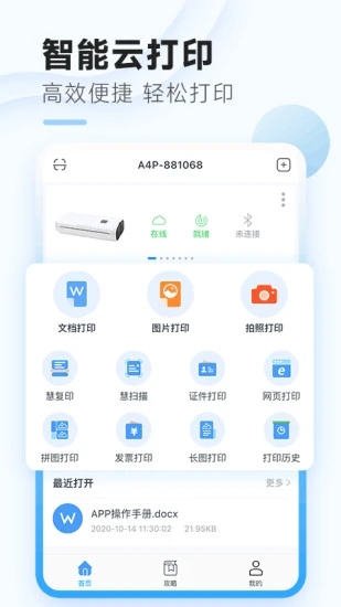 家印宝打印机 v3.9.0 截图4