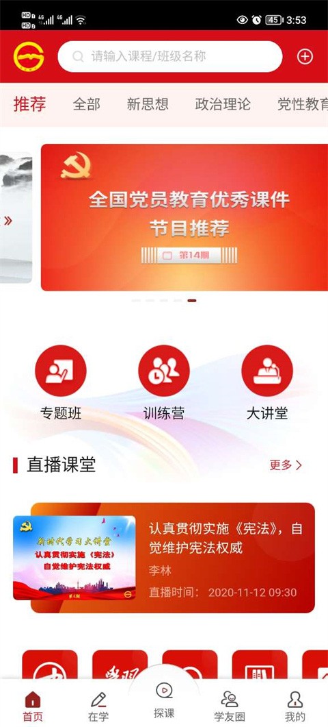 贵州网院 截图1