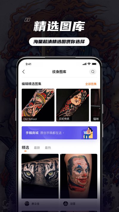 纹身大咖秀app 截图1