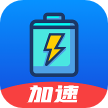 极速充电app v2.0.8