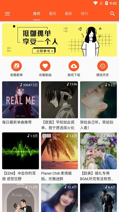 柚子音乐app v9.3.1  截图1