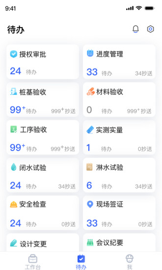 明源智慧工程 截图2