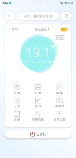 新远程监控平台app 1.33.1 截图4