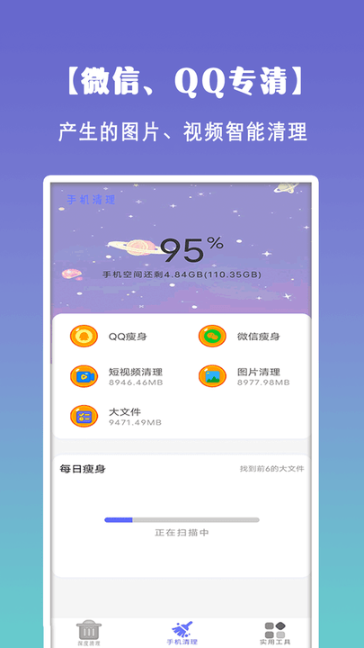 清理垃圾大师 截图1