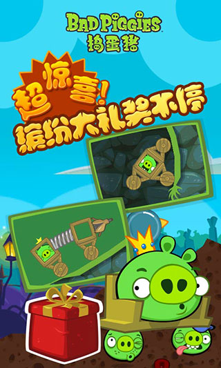 捣蛋猪最新版本中文版(Bad Piggies) 截图5