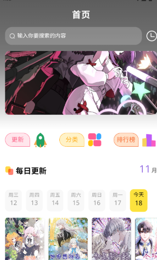 火漫漫画app官方下载 截图11