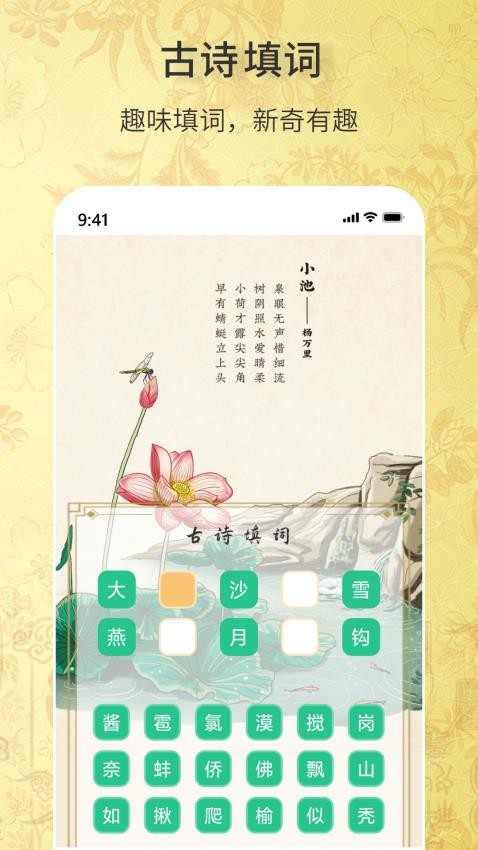 古诗词文学库app 截图1