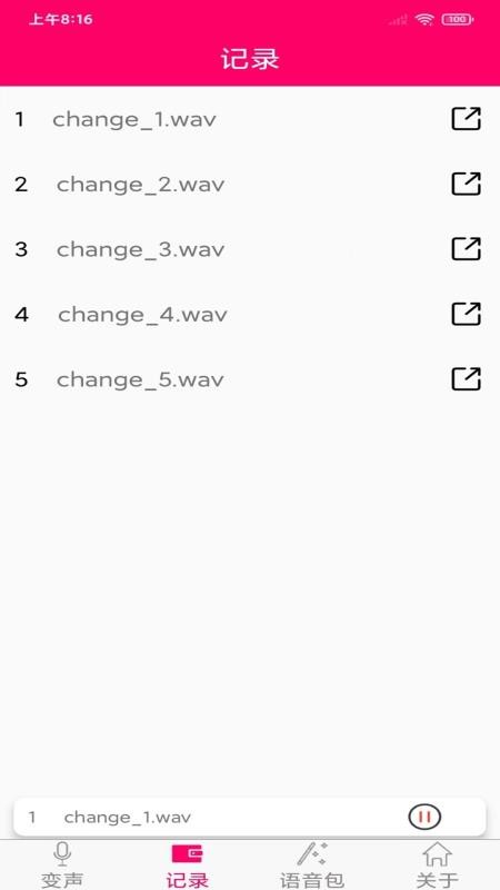 变声器MM免费版 v1.0 截图3