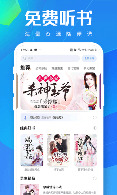 小猫听书 截图1