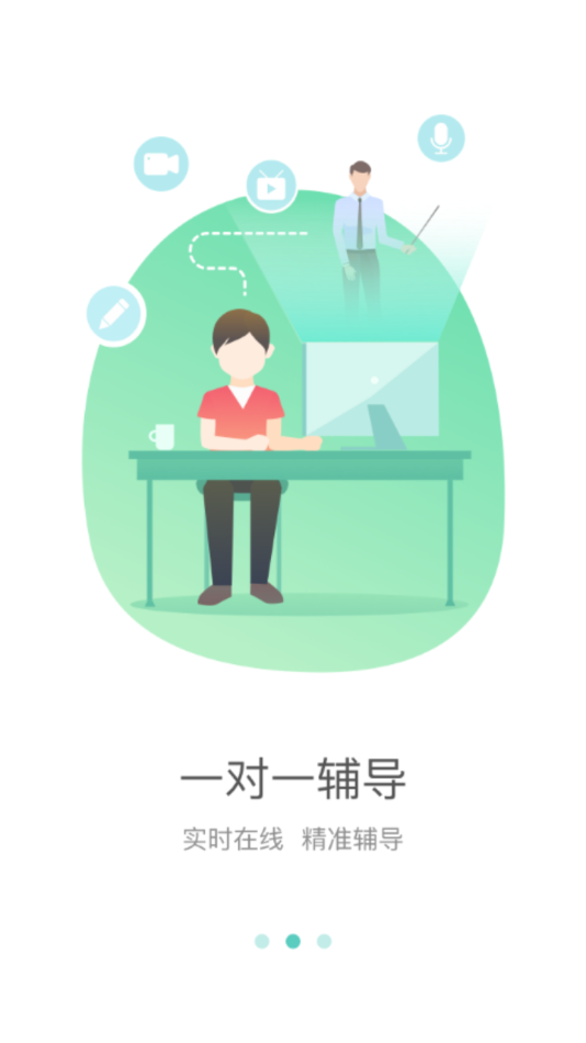 好双师app 截图2