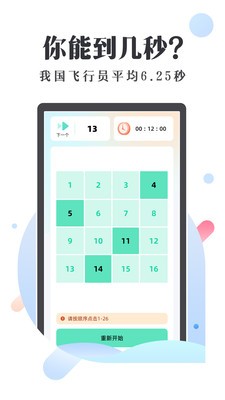 天天舒尔特 截图1