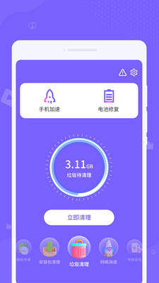 浪花清理app